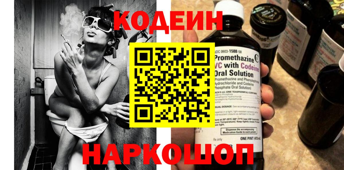 Краснокамск  Кодеин напиток Lean (лин)  Вход с VPN  Кодеиновый сироп Lean напиток Lean (лин) 