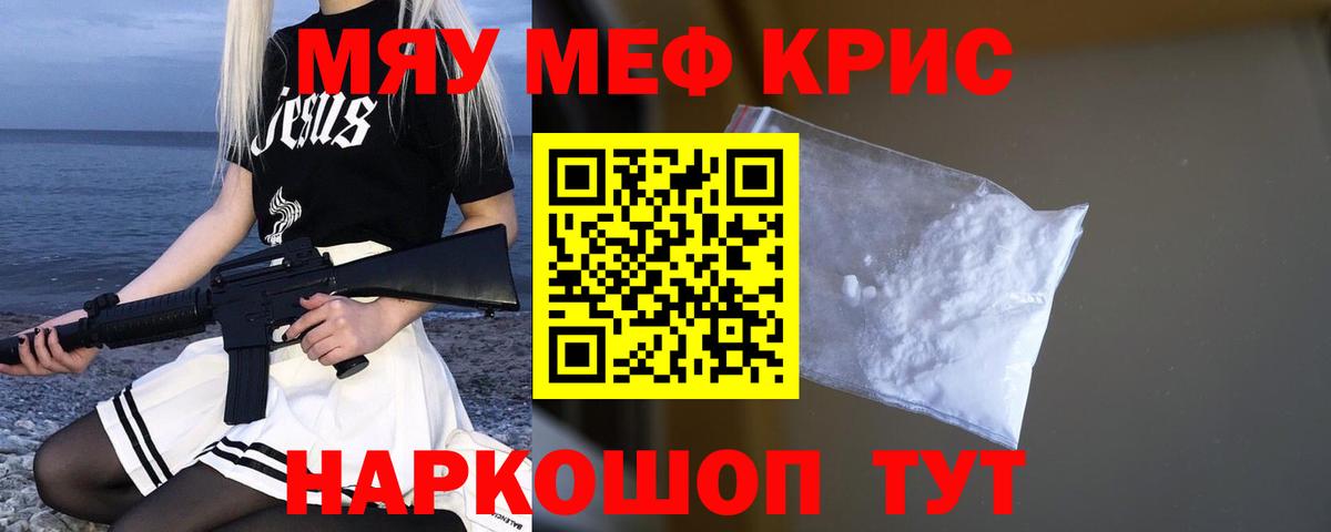 МЯУ-МЯУ  Мефедрон мяу мяу  Меф  Вход с VPN  Краснокамск  Мефедрон VHQ 